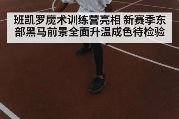 basketball player dribbling court