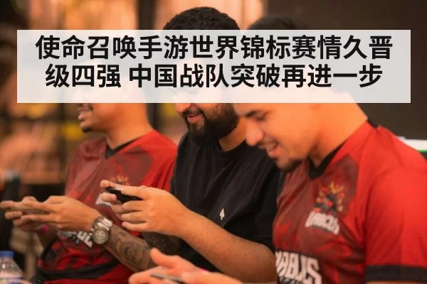 mobile gaming esports team