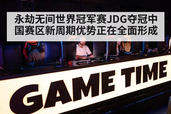 gaming tournament arena