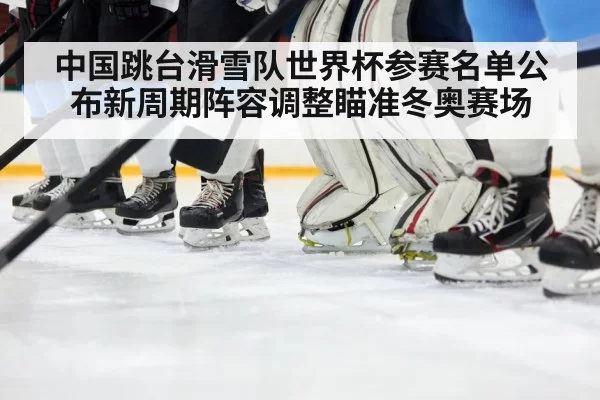 winter sports equipment training