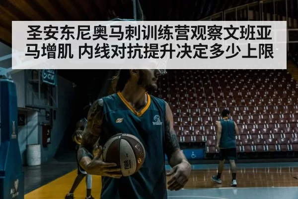 basketball player weight training gym