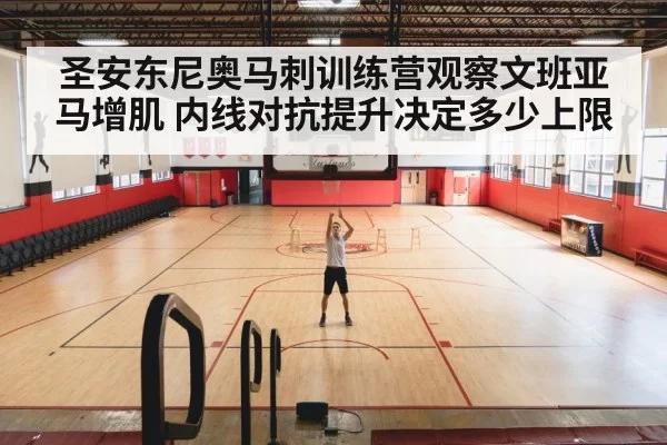 basketball team practice court